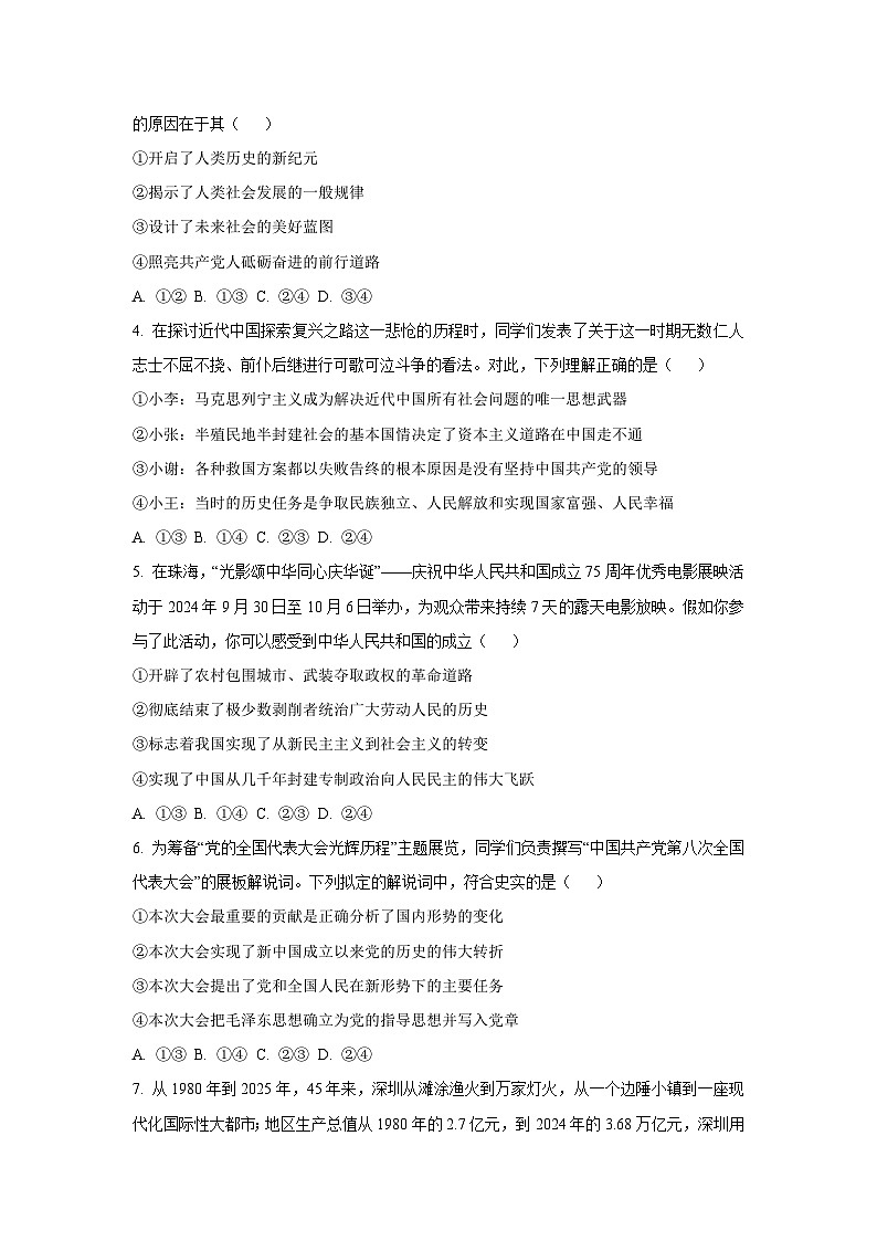 2025-2026学年广东省东莞市八校联考高一上学期12月月考道德与法治试卷（学生版）第2页