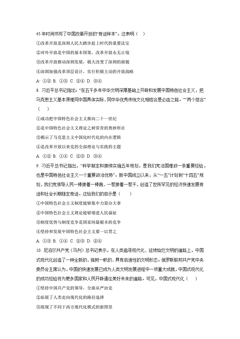 2025-2026学年广东省东莞市八校联考高一上学期12月月考道德与法治试卷（学生版）第3页