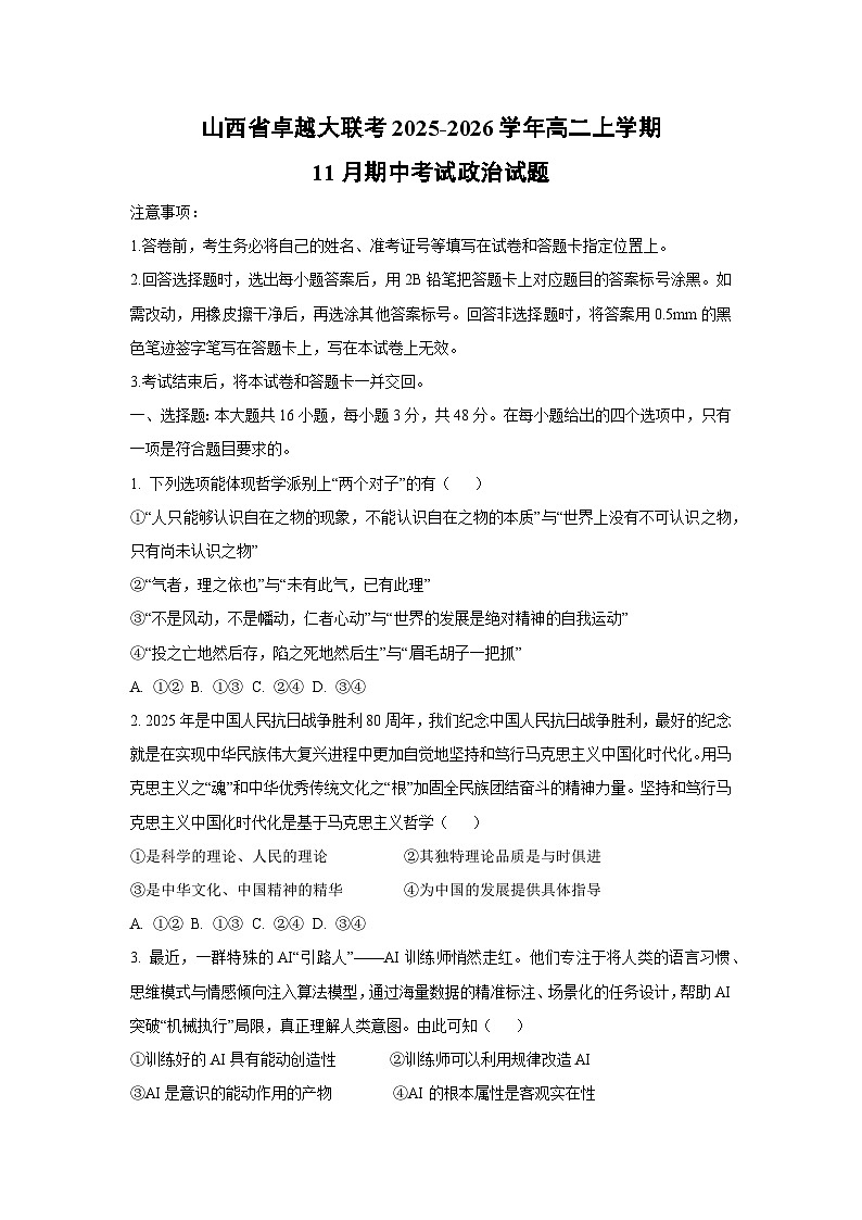 2025-2026学年山西省卓越大联考高二上学期11月期中考试政治政治试卷（学生版）第1页