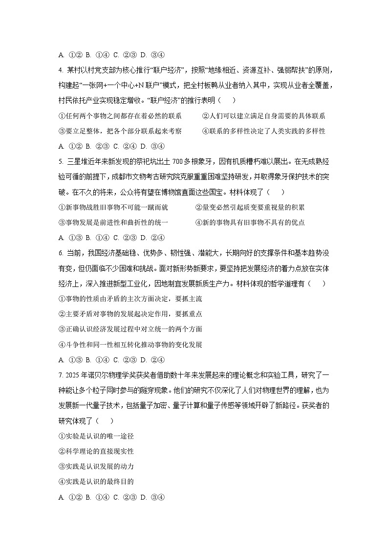 2025-2026学年山西省卓越大联考高二上学期11月期中考试政治政治试卷（学生版）第2页