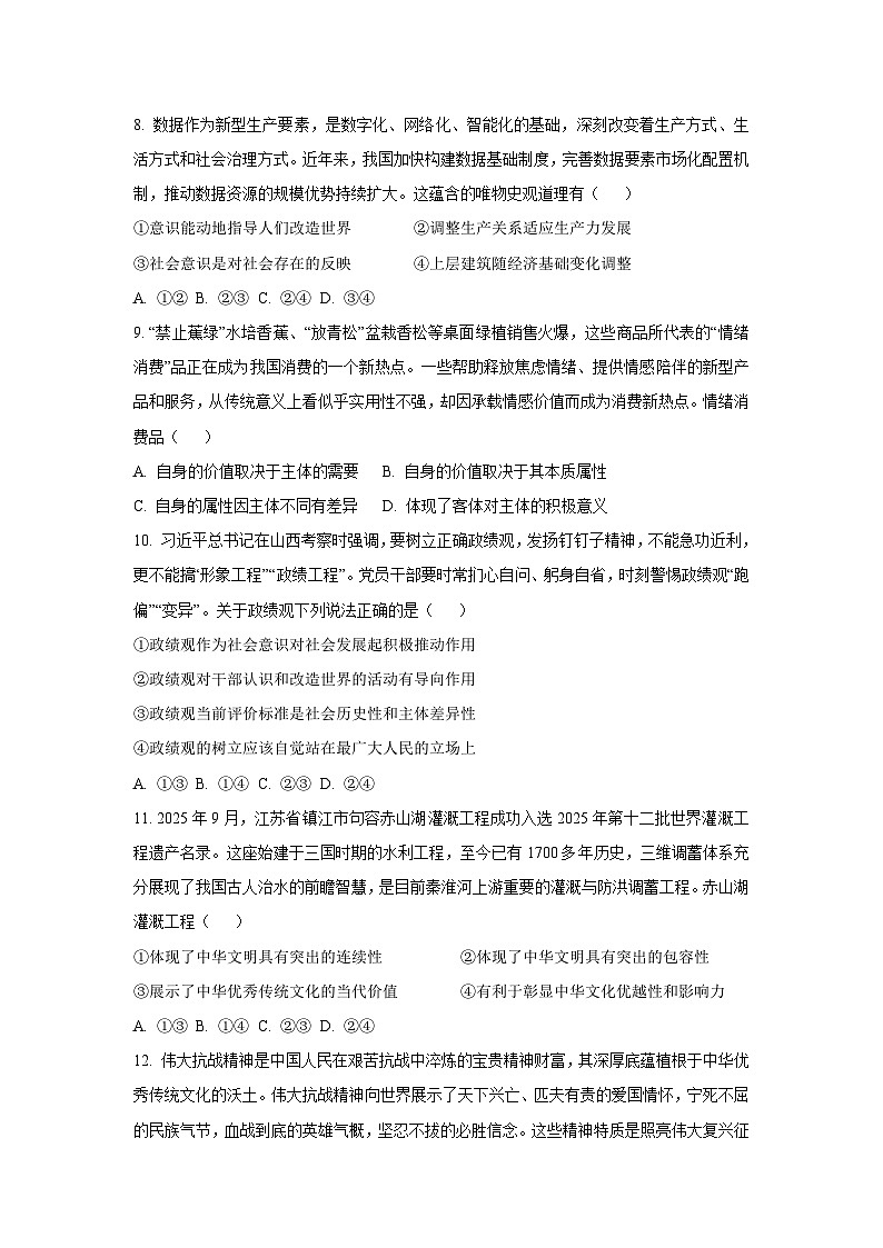 2025-2026学年山西省卓越大联考高二上学期11月期中考试政治政治试卷（学生版）第3页