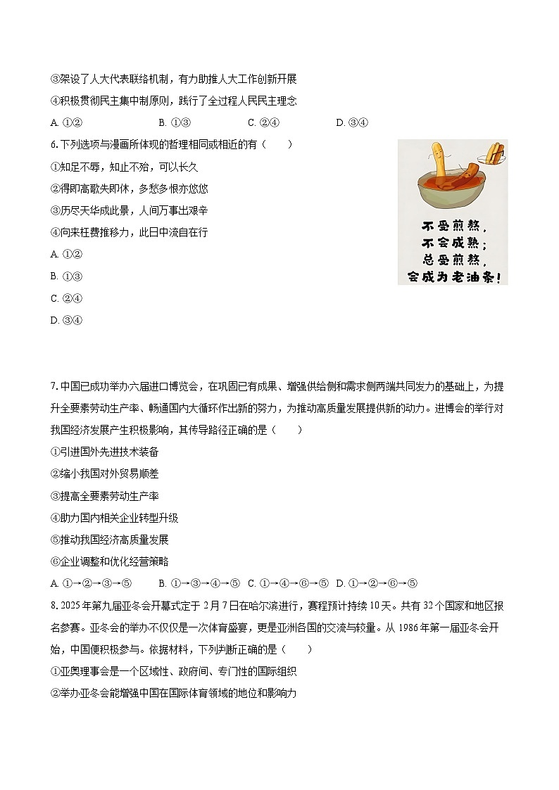 2024-2025学年山西大学附中高二（下）月考政治试卷（3月份）-自定义类型第3页