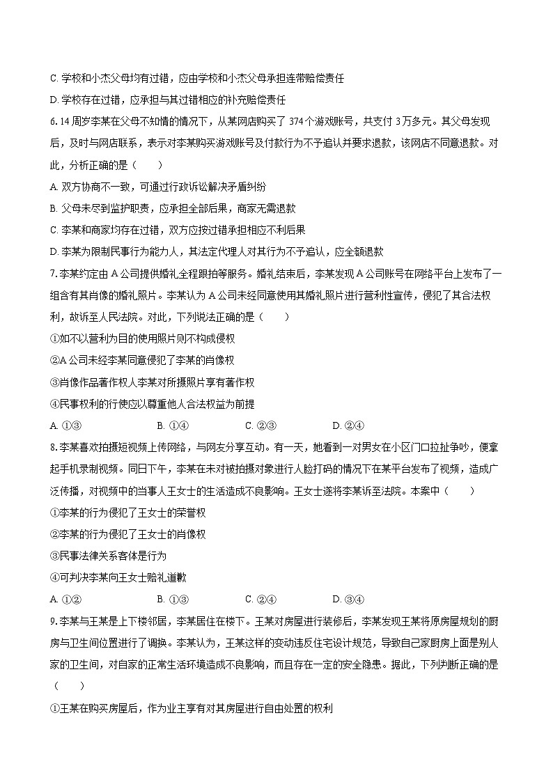 2024-2025学年山西省大同市浑源七中高二（下）第一次月考政治试卷-自定义类型第2页