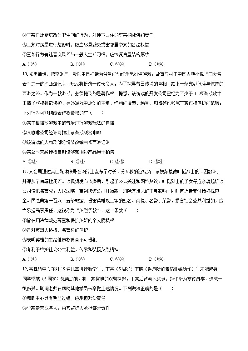 2024-2025学年山西省大同市浑源七中高二（下）第一次月考政治试卷-自定义类型第3页