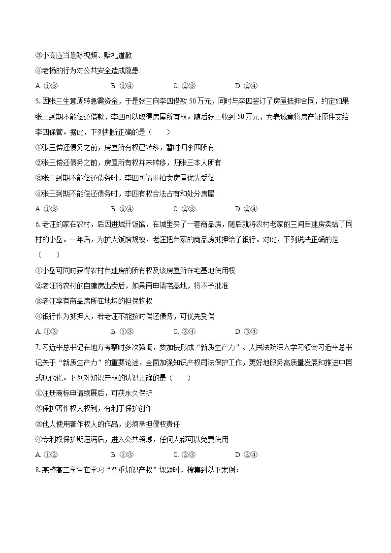 2024-2025学年山西省临汾市吉县一中高二（下）第一次月考政治试卷-自定义类型第2页