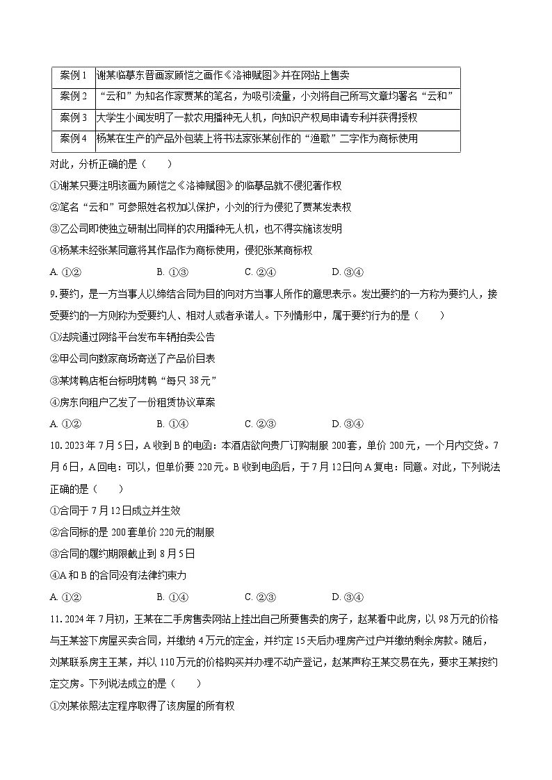 2024-2025学年山西省临汾市吉县一中高二（下）第一次月考政治试卷-自定义类型第3页