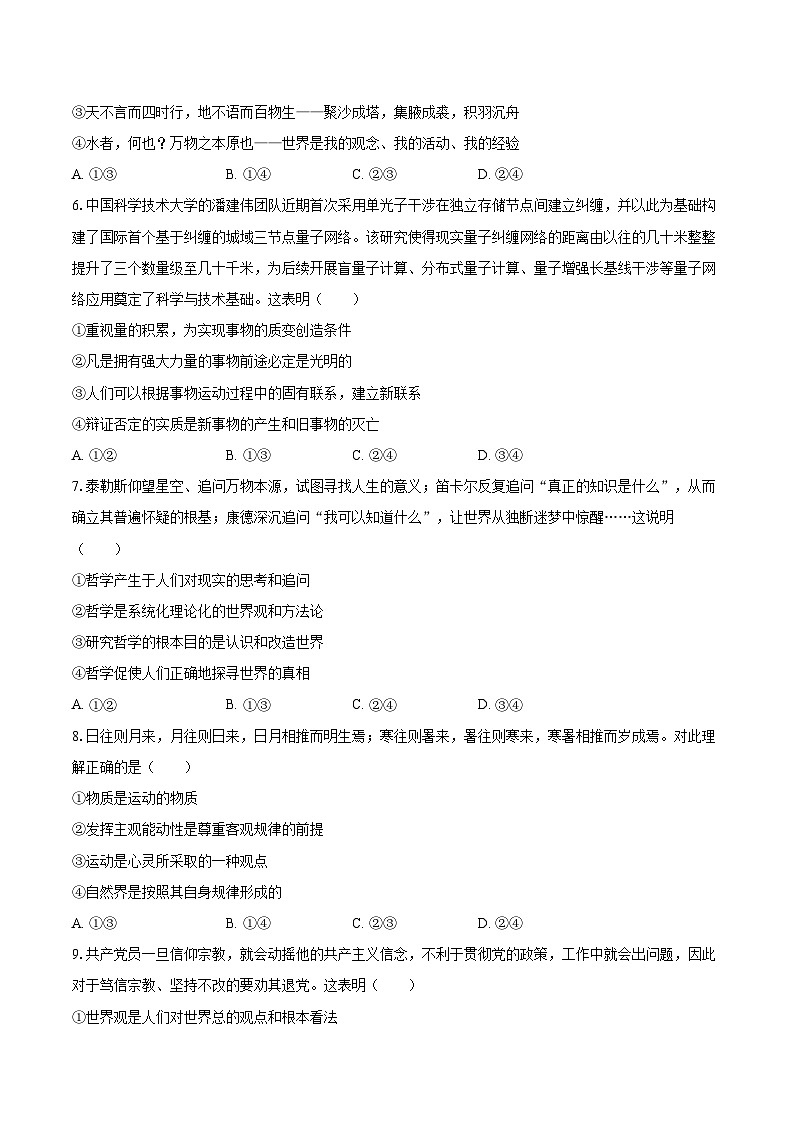 2025-2026学年安徽省合肥市肥西县宏图中学高二（上）月考政治试卷（10月份）-自定义类型第2页