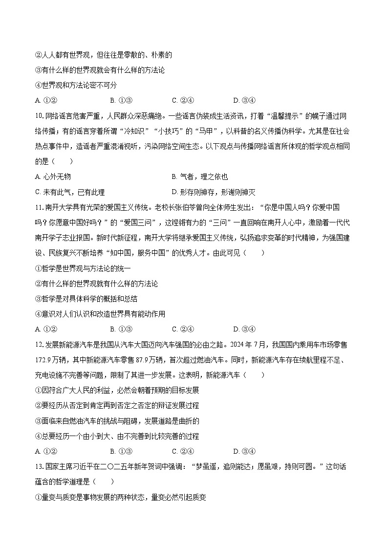 2025-2026学年安徽省合肥市肥西县宏图中学高二（上）月考政治试卷（10月份）-自定义类型第3页
