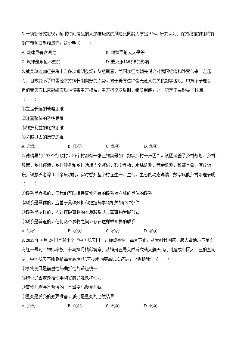 2025-2026学年贵州省贵阳市南湖实验中学高二（上）月考政治试卷（10月份）-自定义类型第2页