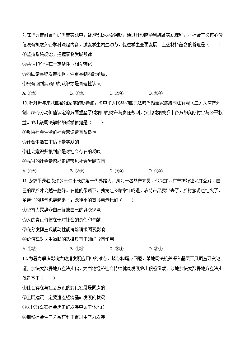 2025-2026学年贵州省贵阳市南湖实验中学高二（上）月考政治试卷（10月份）-自定义类型第3页