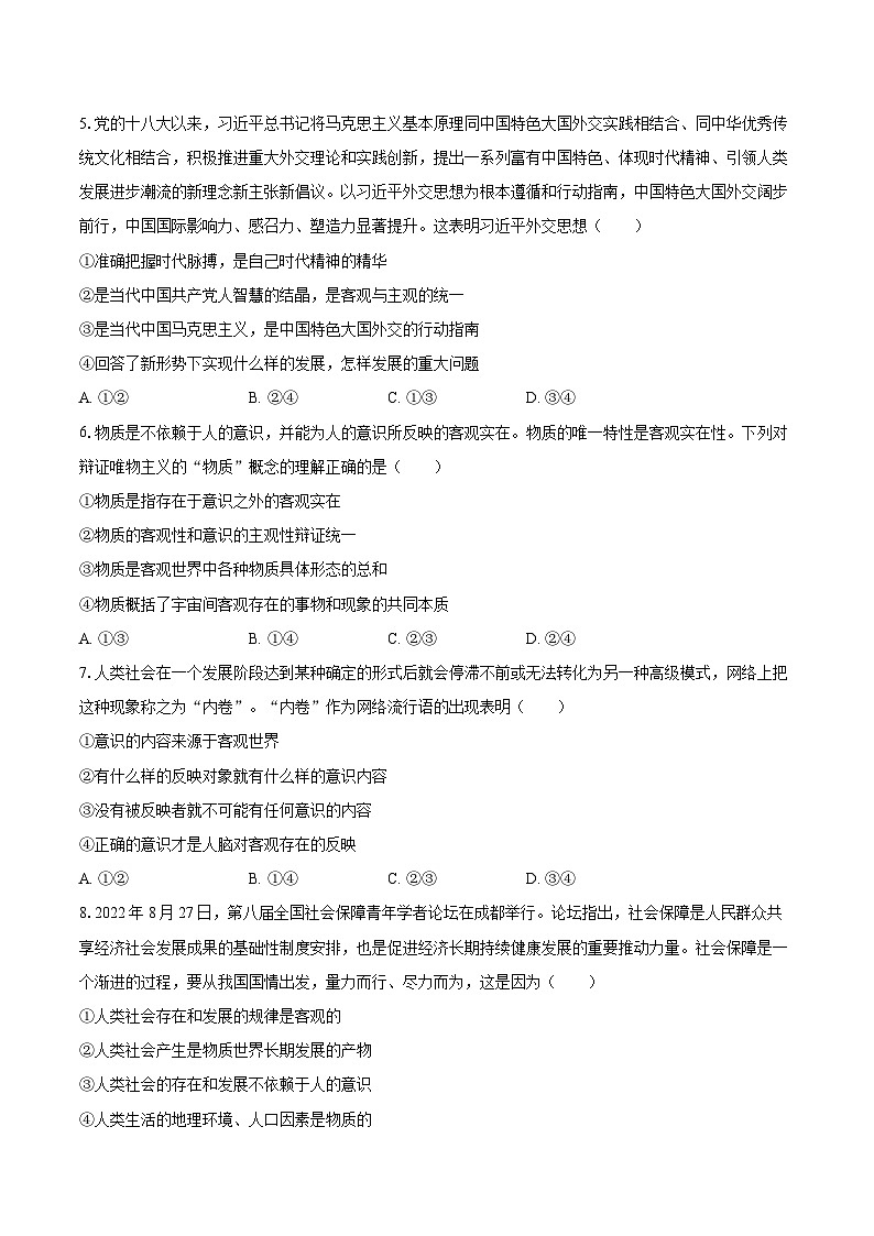 2025-2026学年青海省西宁市大通县朔山中学高二（上）第一次段考政治试卷-自定义类型第2页