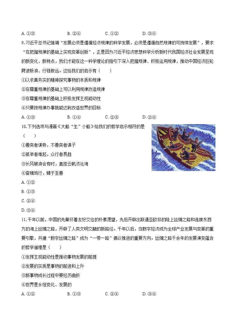 2025-2026学年青海省西宁市大通县朔山中学高二（上）第一次段考政治试卷-自定义类型第3页