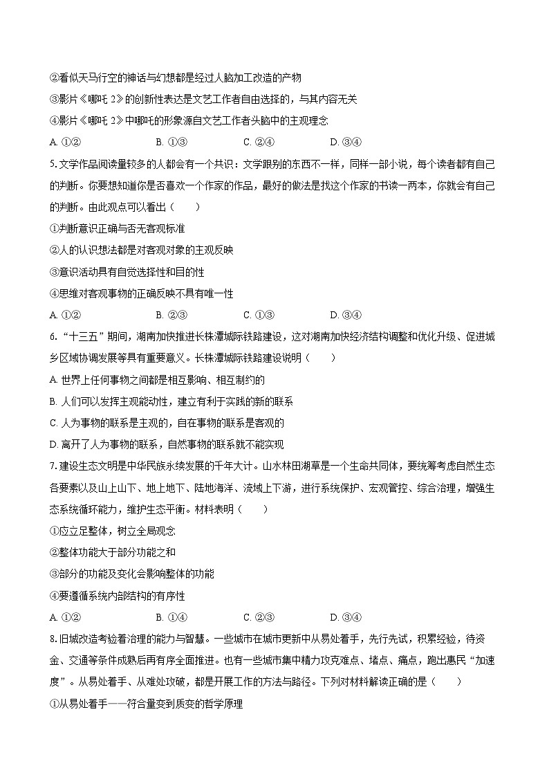 2025-2026学年山西省晋中市平遥二中高二（上）月考政治试卷（9月份）-自定义类型第2页