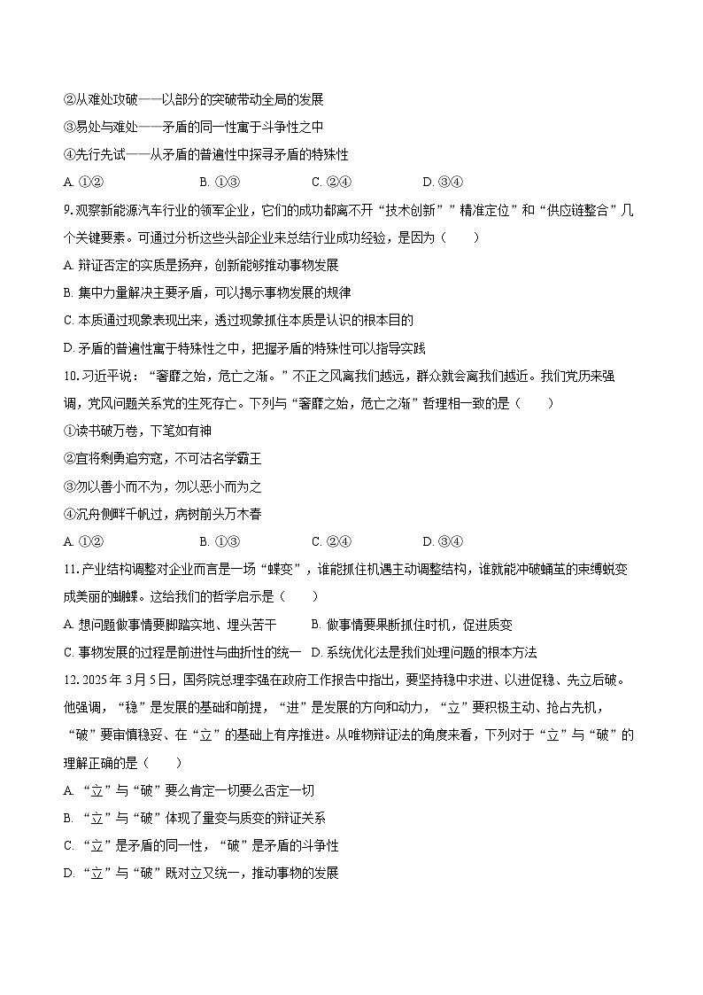 2025-2026学年山西省晋中市平遥二中高二（上）月考政治试卷（9月份）-自定义类型第3页