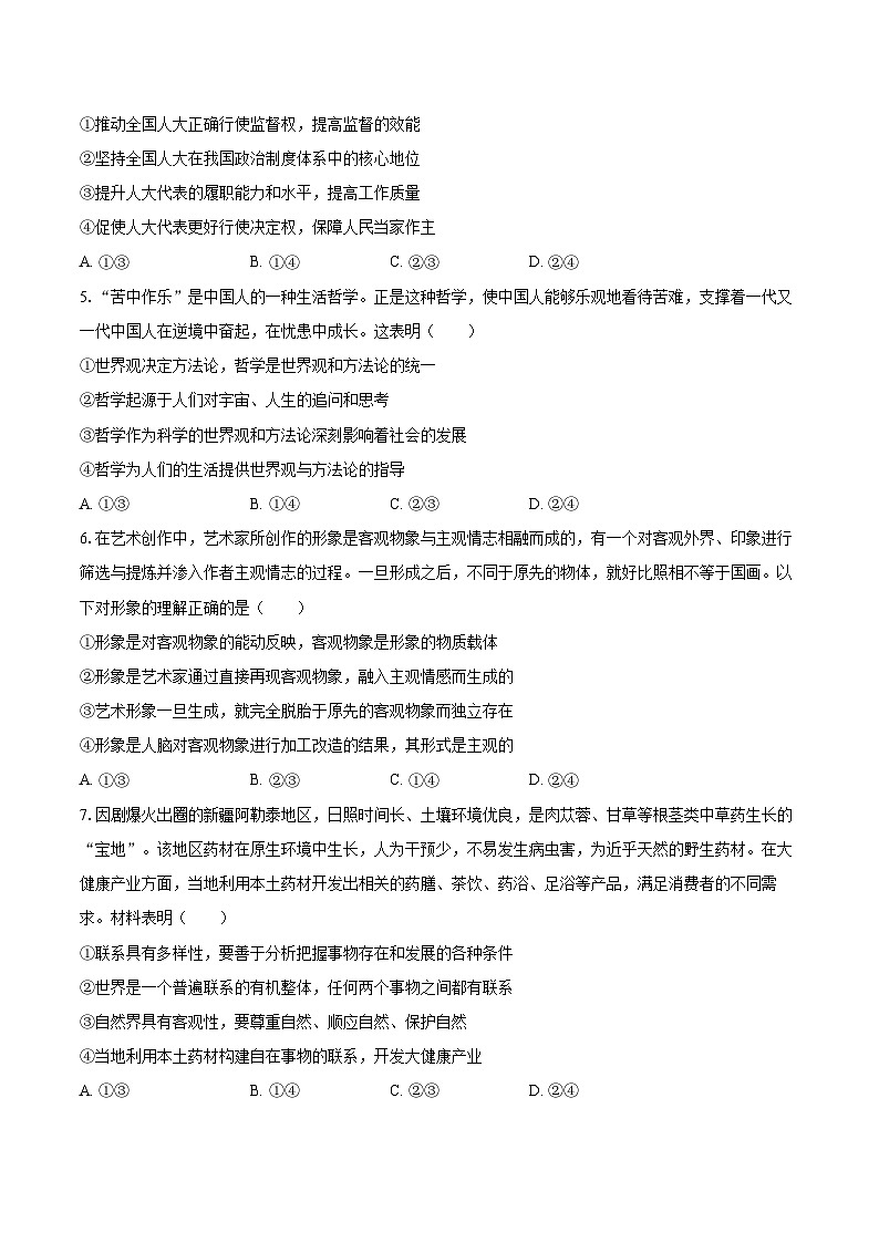 2025-2026学年山西省朔州市怀仁一中高二（上）月考政治试卷（10月份）-自定义类型第2页