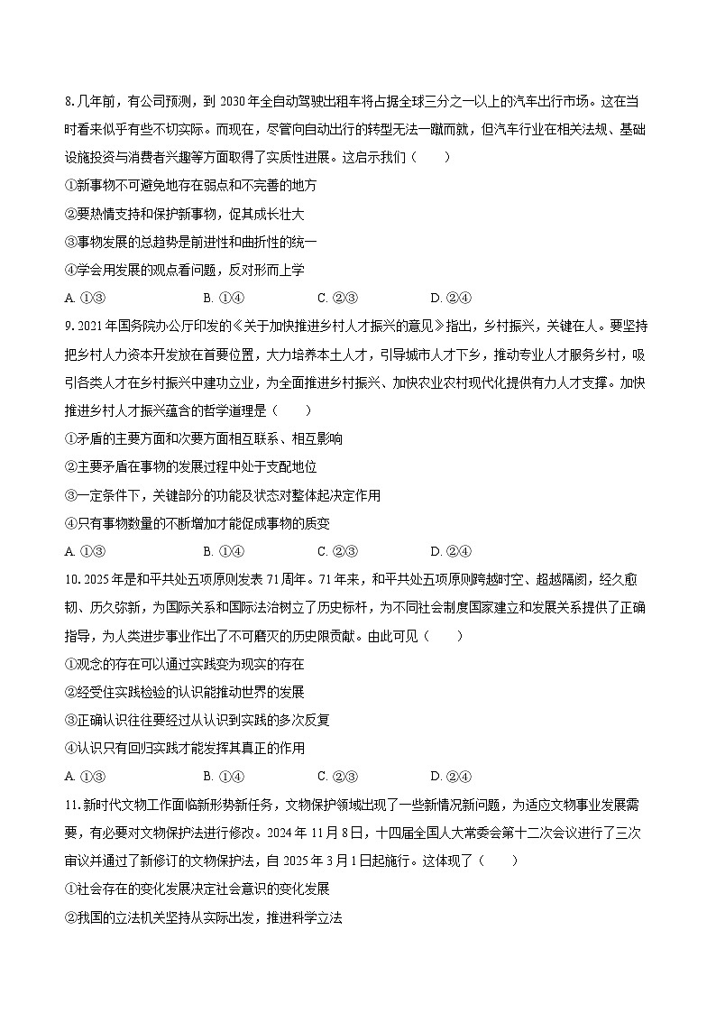 2025-2026学年山西省朔州市怀仁一中高二（上）月考政治试卷（10月份）-自定义类型第3页