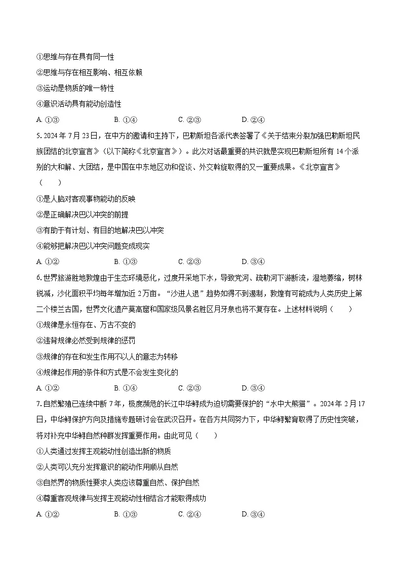 2025-2026学年天津市河东区求真高级中学高二（上）月考政治试卷（10月份）-自定义类型第2页
