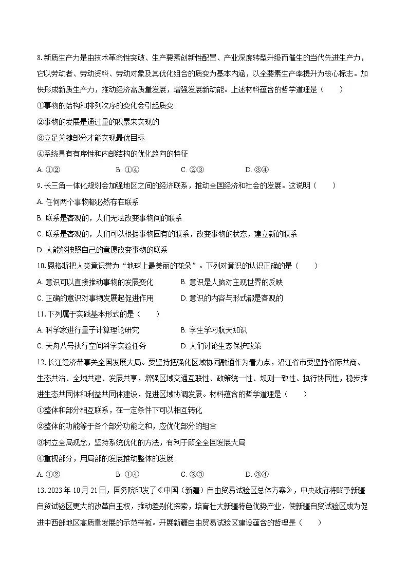 2025-2026学年天津市河东区求真高级中学高二（上）月考政治试卷（10月份）-自定义类型第3页