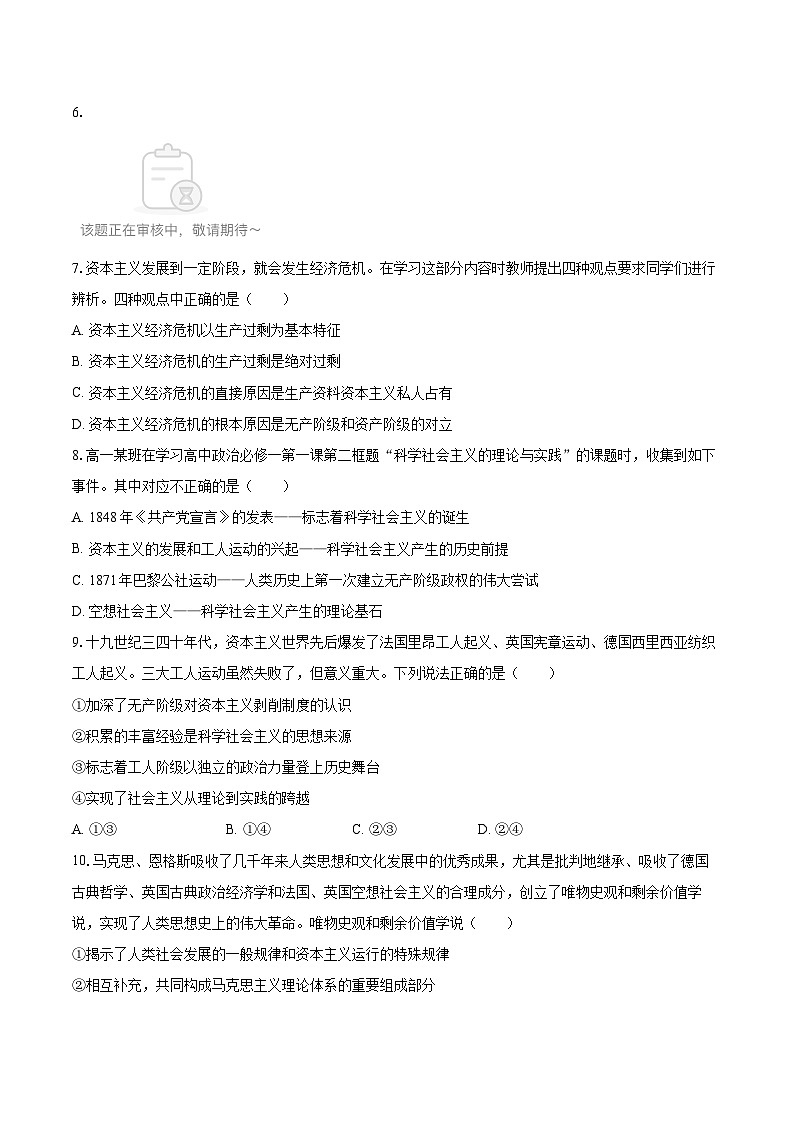 2025-2026学年天津市西青区静文高级中学高一（上）第一次月考政治试卷-自定义类型第2页