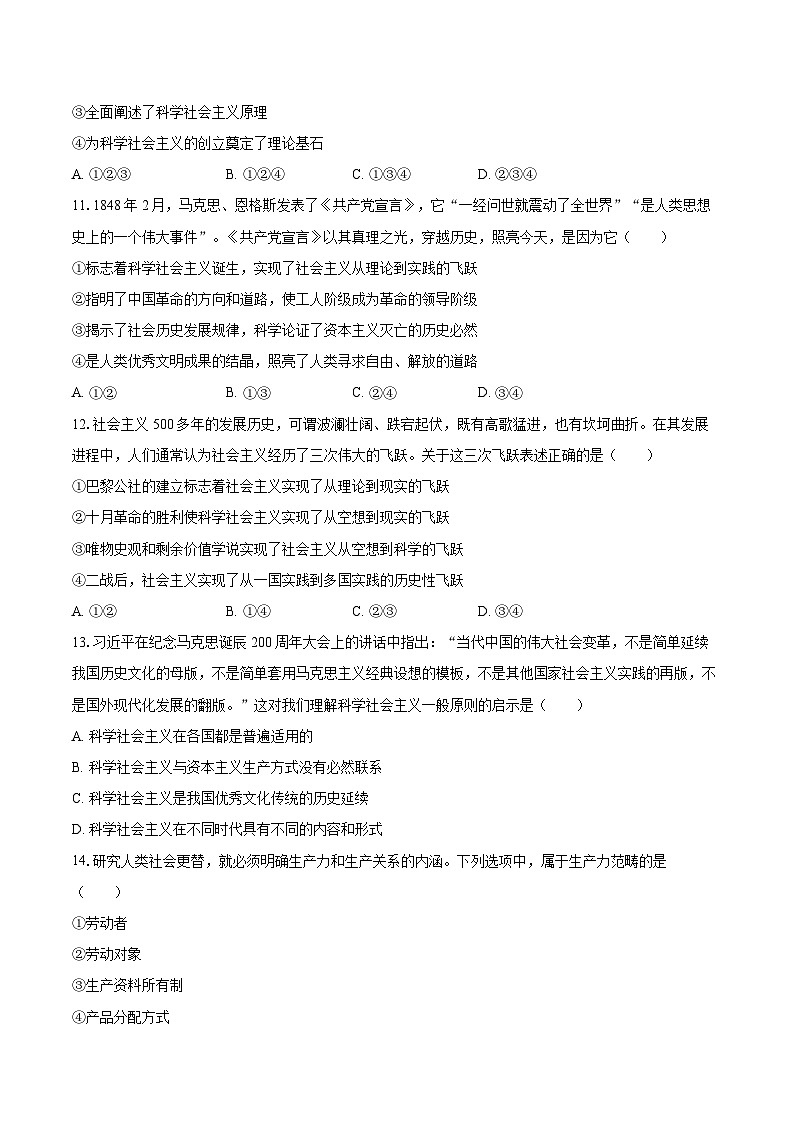 2025-2026学年天津市西青区静文高级中学高一（上）第一次月考政治试卷-自定义类型第3页