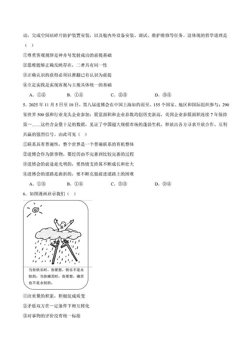 2025-2026学年安徽省江南十校高二上学期12月阶段联考政治（A）（含答案）试卷第2页