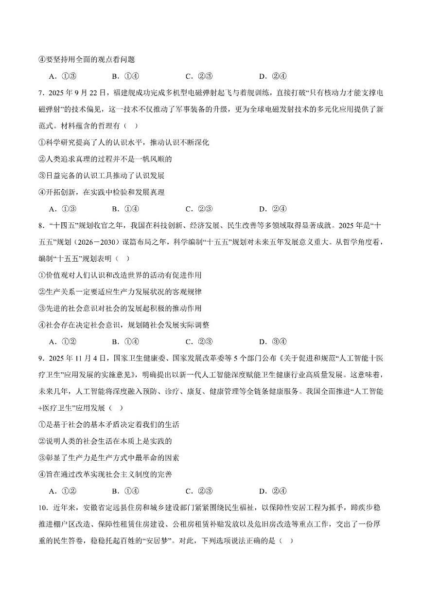 2025-2026学年安徽省江南十校高二上学期12月阶段联考政治（A）（含答案）试卷第3页