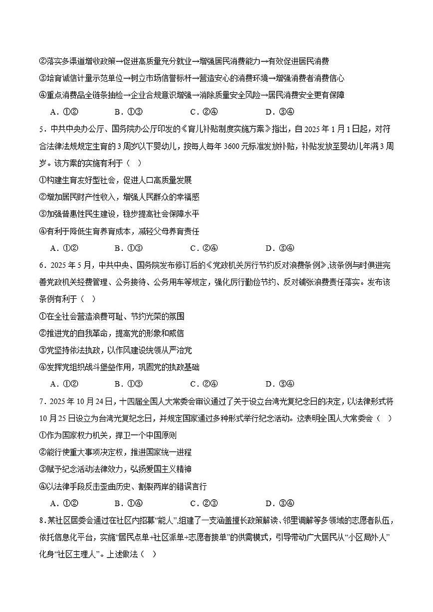 2025-2026学年广西壮族自治区邕衡教育·名校联盟高二上学期12月联合测试政治（含解析）试卷第2页