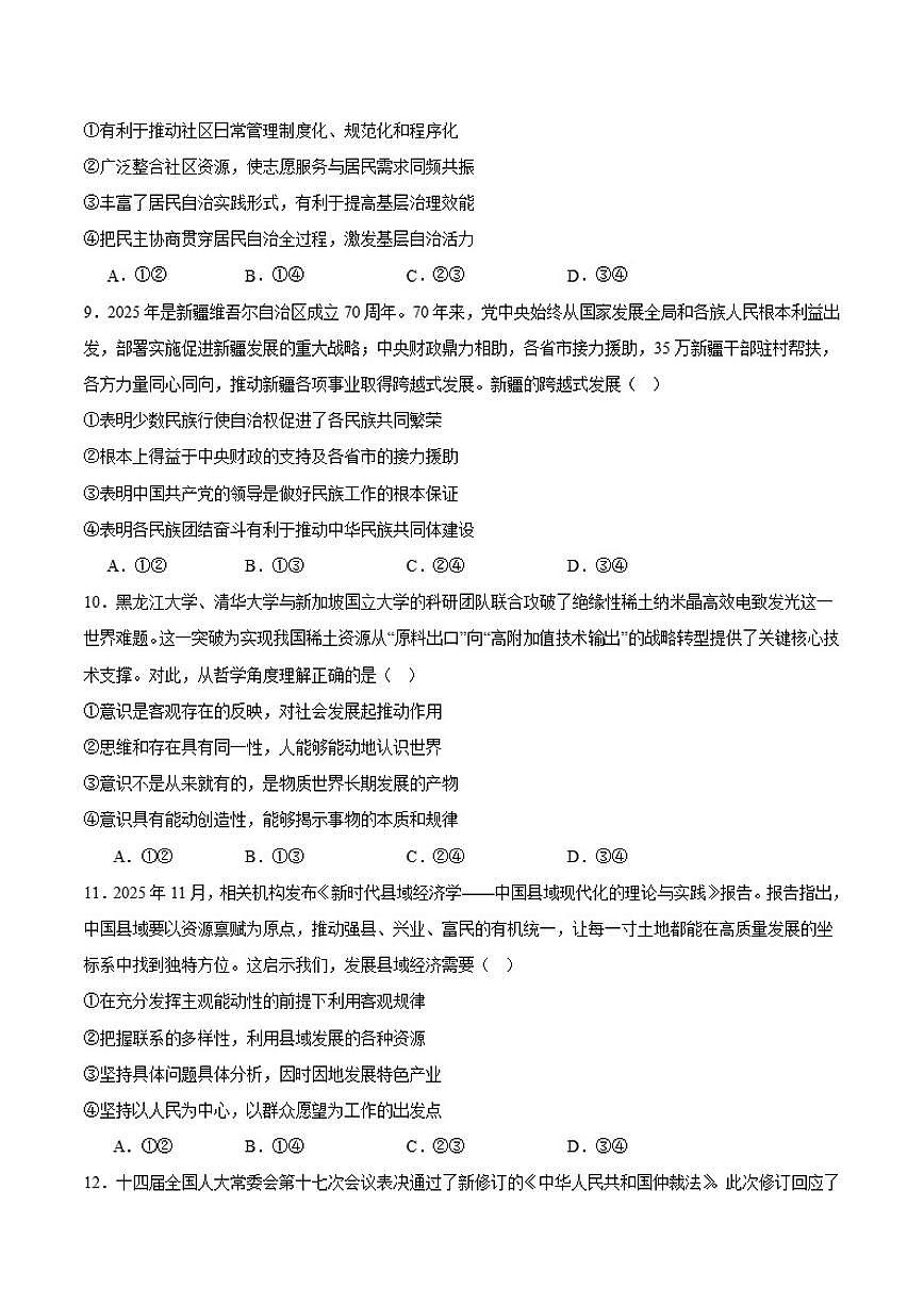 2025-2026学年广西壮族自治区邕衡教育·名校联盟高二上学期12月联合测试政治（含解析）试卷第3页