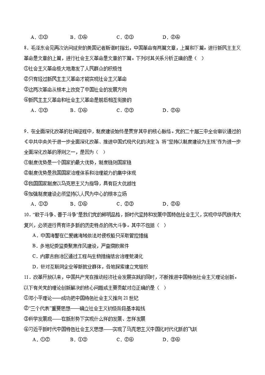 2025-2026学年安徽省鼎尖名校大联考高一上学期期中考试政治（A）（含答案）试卷第3页