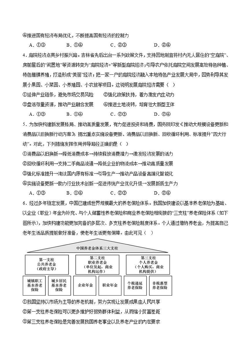 内蒙古赤峰市2026届高三上学期第一次统一检测政治（含答案）试卷第2页
