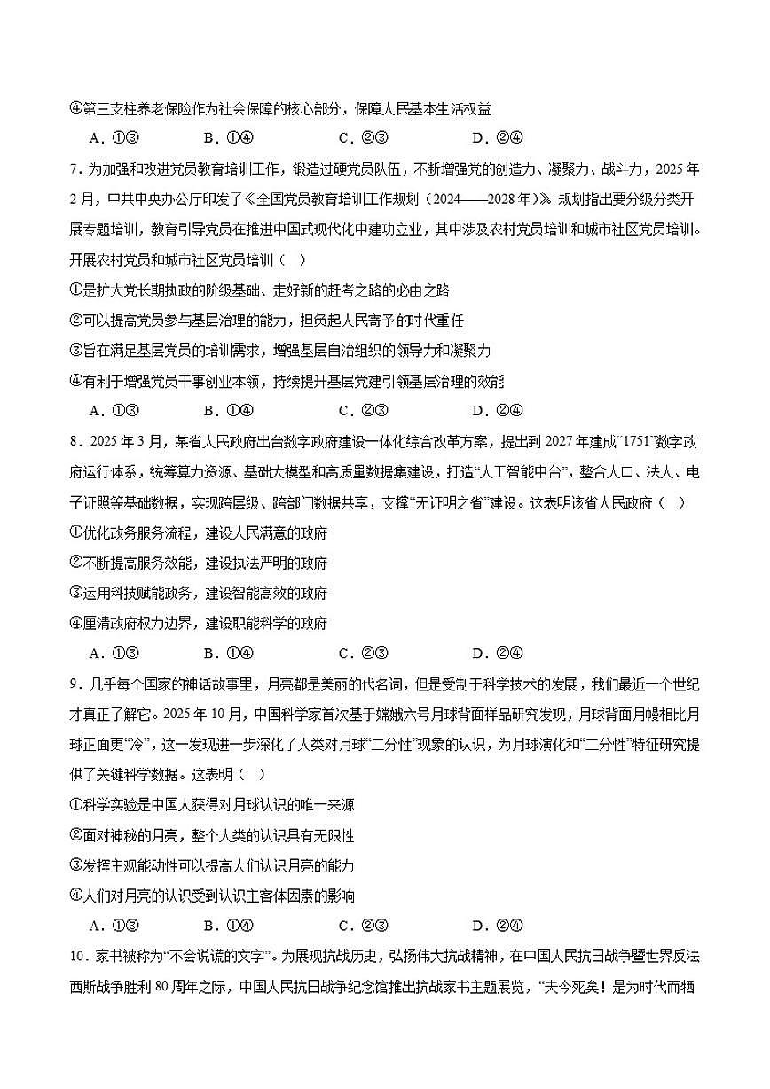 内蒙古赤峰市2026届高三上学期第一次统一检测政治（含答案）试卷第3页