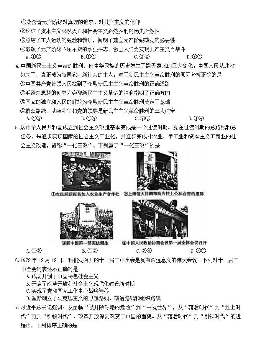 2025-2026学年吉林省吉林市外五县各高中高一上学期1月期末考试政治试题（含解析）第2页