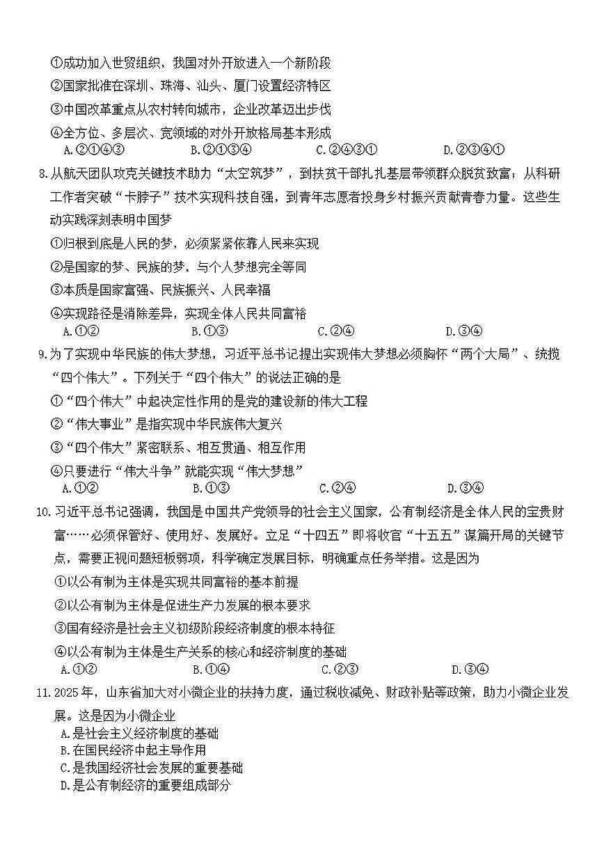 2025-2026学年吉林省吉林市外五县各高中高一上学期1月期末考试政治试题（含解析）第3页