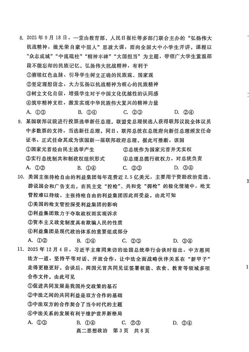 2025-2026学年河北省邯郸市NT20名校联合体高二上学期1月质检政治试题（含解析）第3页
