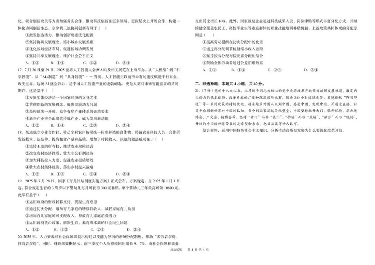 2025-2026学年河南省安阳市林州市第一中学高一上学期1月月考政治试题（含答案）第3页