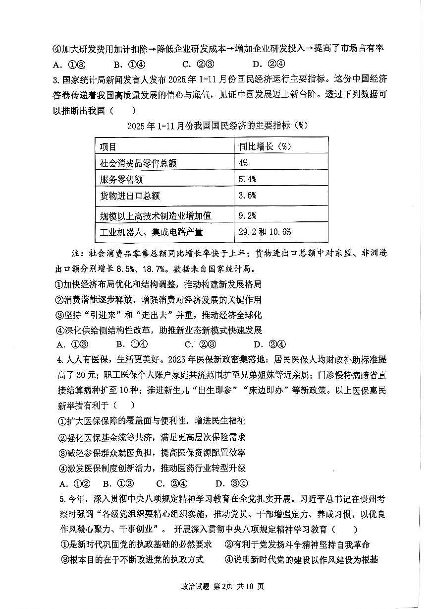 2025-2026学年山东省实验中学高三上学期1月阶段性检测政治试题（含答案）第2页
