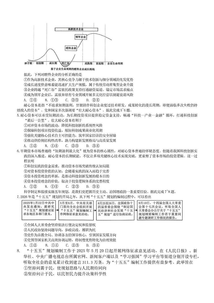 2026届重庆市育才中学校高三上学期一诊模拟考试政治（含答案）试卷第2页