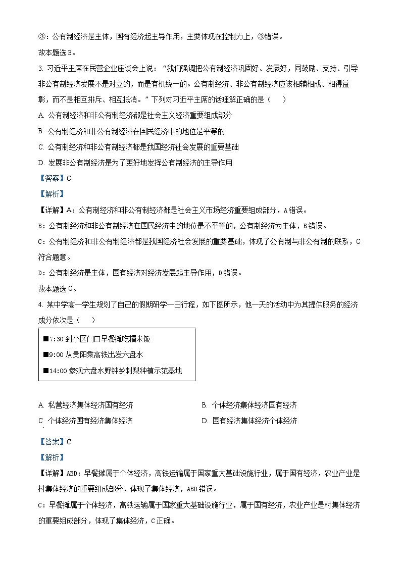 福建省莆田第一中学高一上学期期末考试政治试题（解析版）-A4第2页