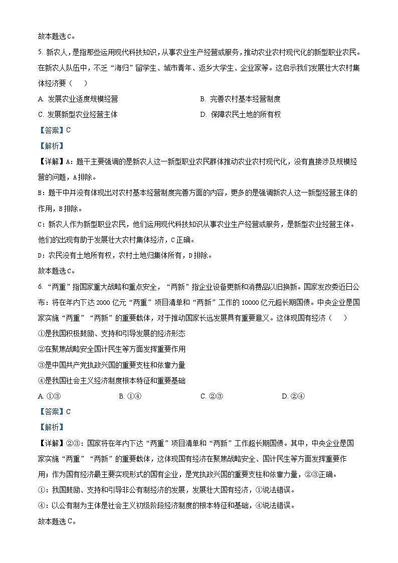 福建省莆田第一中学高一上学期期末考试政治试题（解析版）-A4第3页