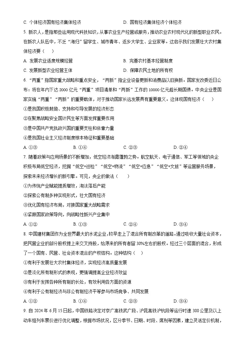福建省莆田第一中学高一上学期期末考试政治试题（原卷版）-A4第2页