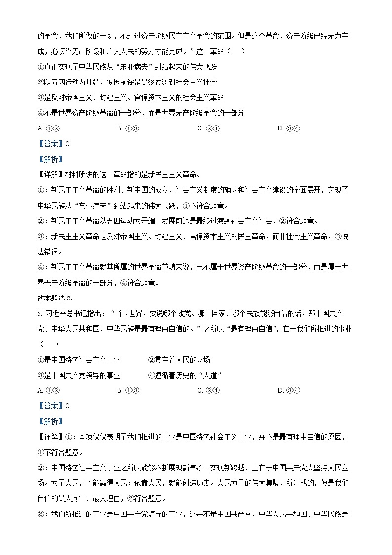 福建省泉州第五中学高一上学期期末考试政治试卷（解析版）-A4第3页