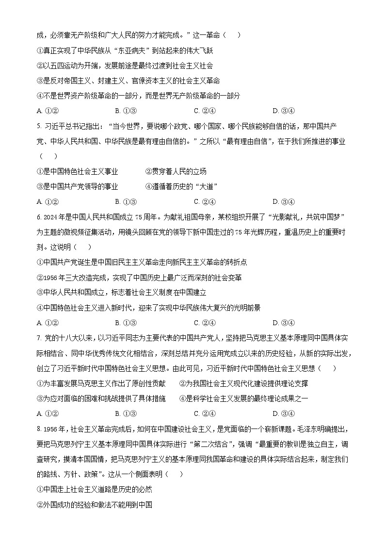 福建省泉州第五中学高一上学期期末考试政治试卷（原卷版）-A4第2页
