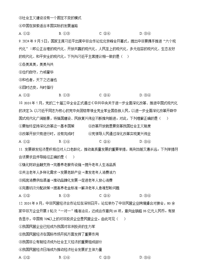 福建省泉州第五中学高一上学期期末考试政治试卷（原卷版）-A4第3页