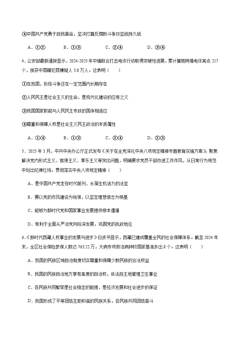 浙江省宁波市九校2024-2025学年高一下学期6月期末政治试卷（含答案）第2页