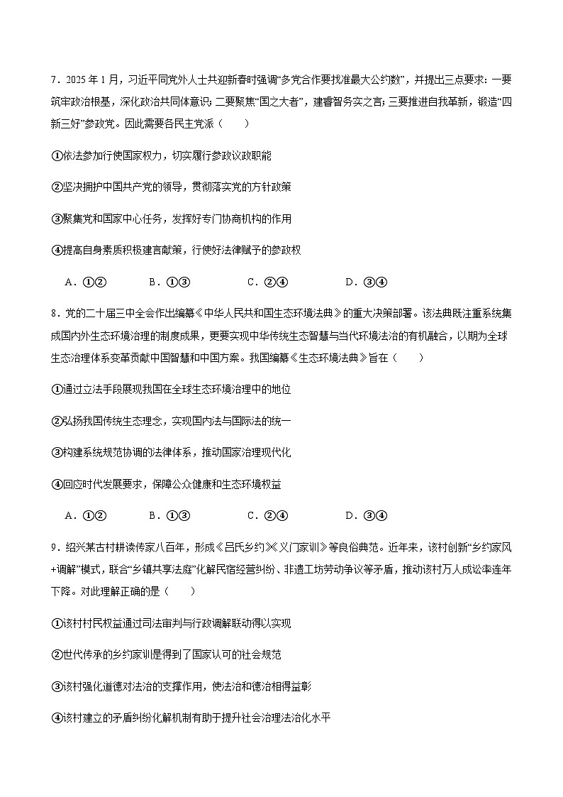 浙江省宁波市九校2024-2025学年高一下学期6月期末政治试卷（含答案）第3页