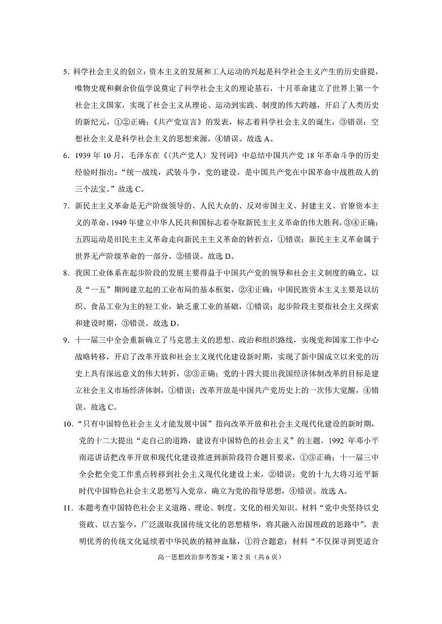 云南师大附中2027届高一年级上学期教学测评期中卷思想政治-答案第2页