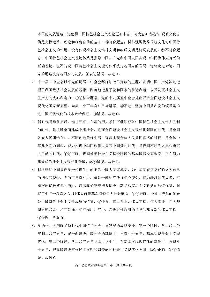 云南师大附中2027届高一年级上学期教学测评期中卷思想政治-答案第3页