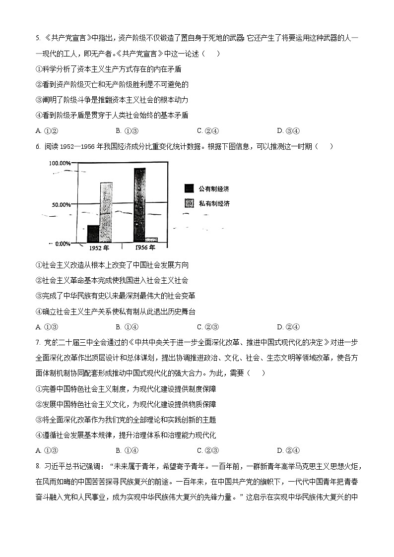 精品解析：四川省绵阳市高中2024-2025学年高一上学期期末质量检测政治试卷（原卷版）第2页