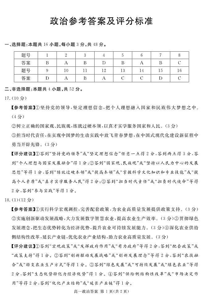 2027届地区期末政治答案(简答)第1页