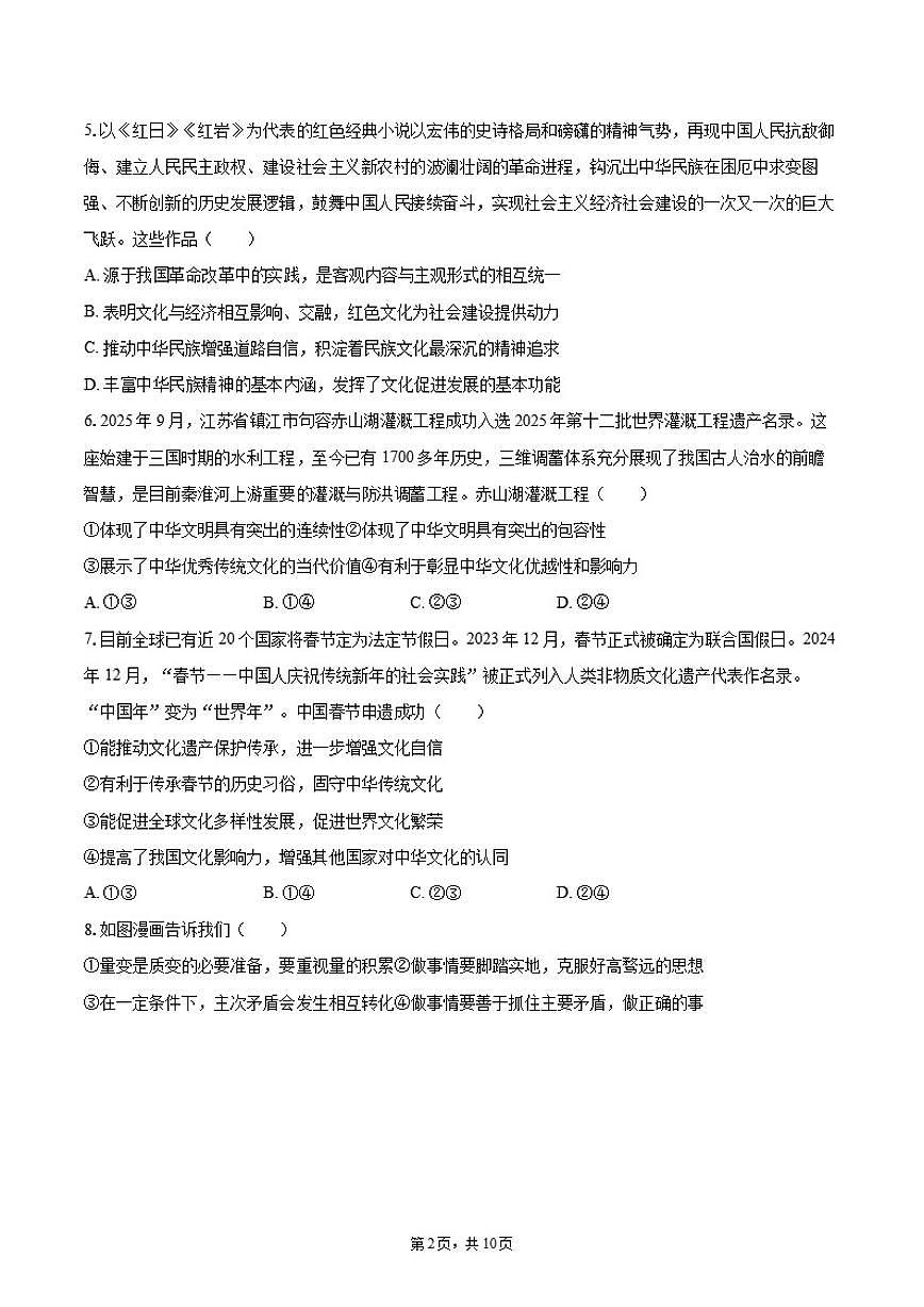 2025-2026学年天津四十五中高二（上）月考政治（12月份）试卷（含答案）第2页